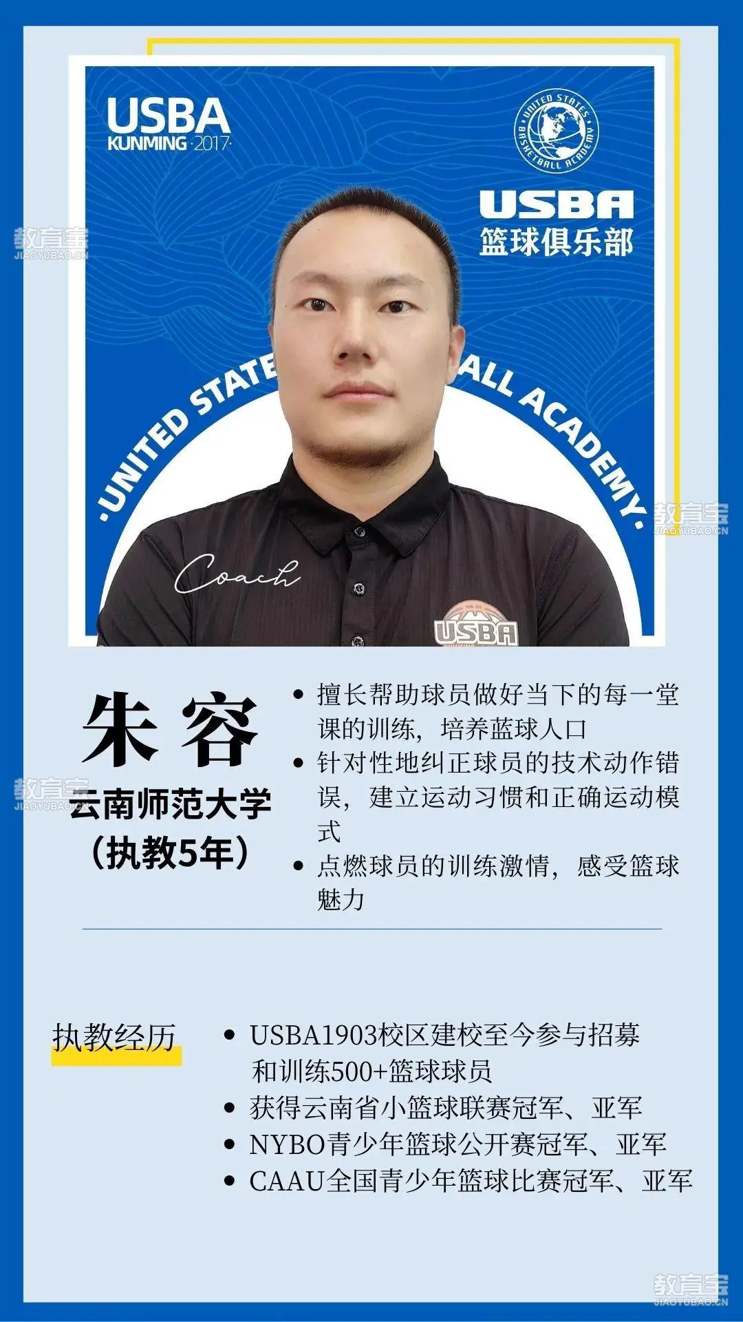 制定篮球交流计划以促进个人技能发展的方法_1